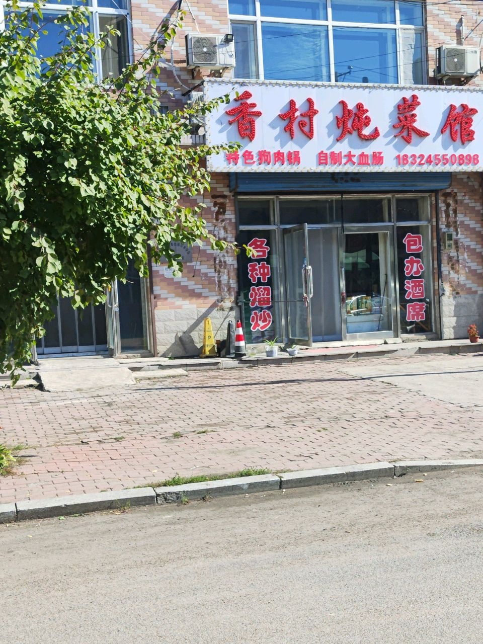 绥化四方台乡村炖菜馆环境