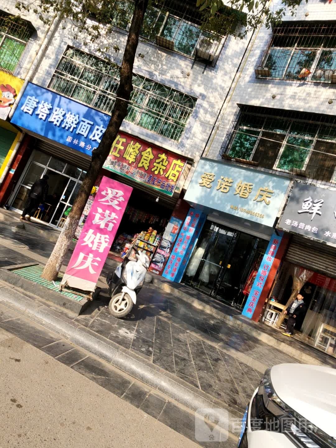 任丰食杂店