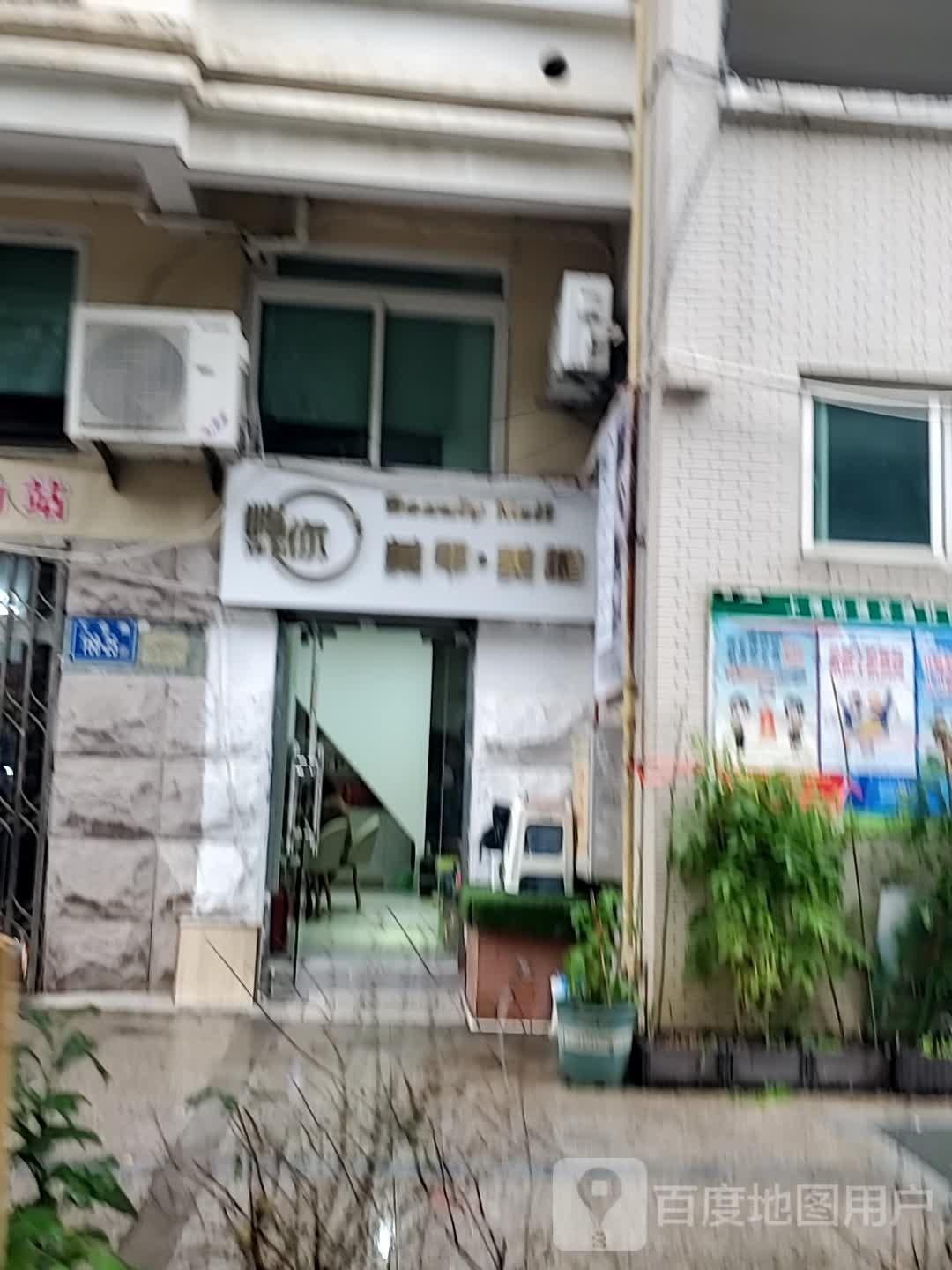 屿你美甲美睫(工业路店)