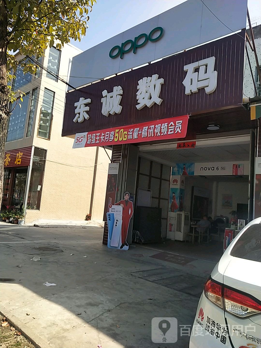 东诚数码