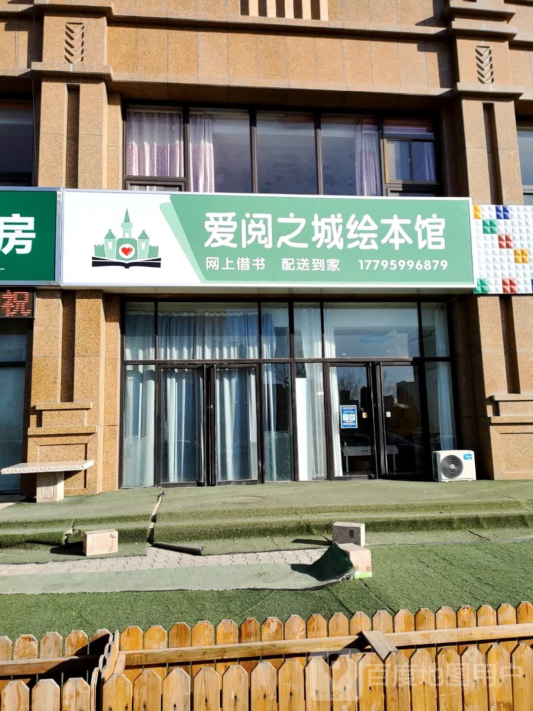 爱阅之城会本馆