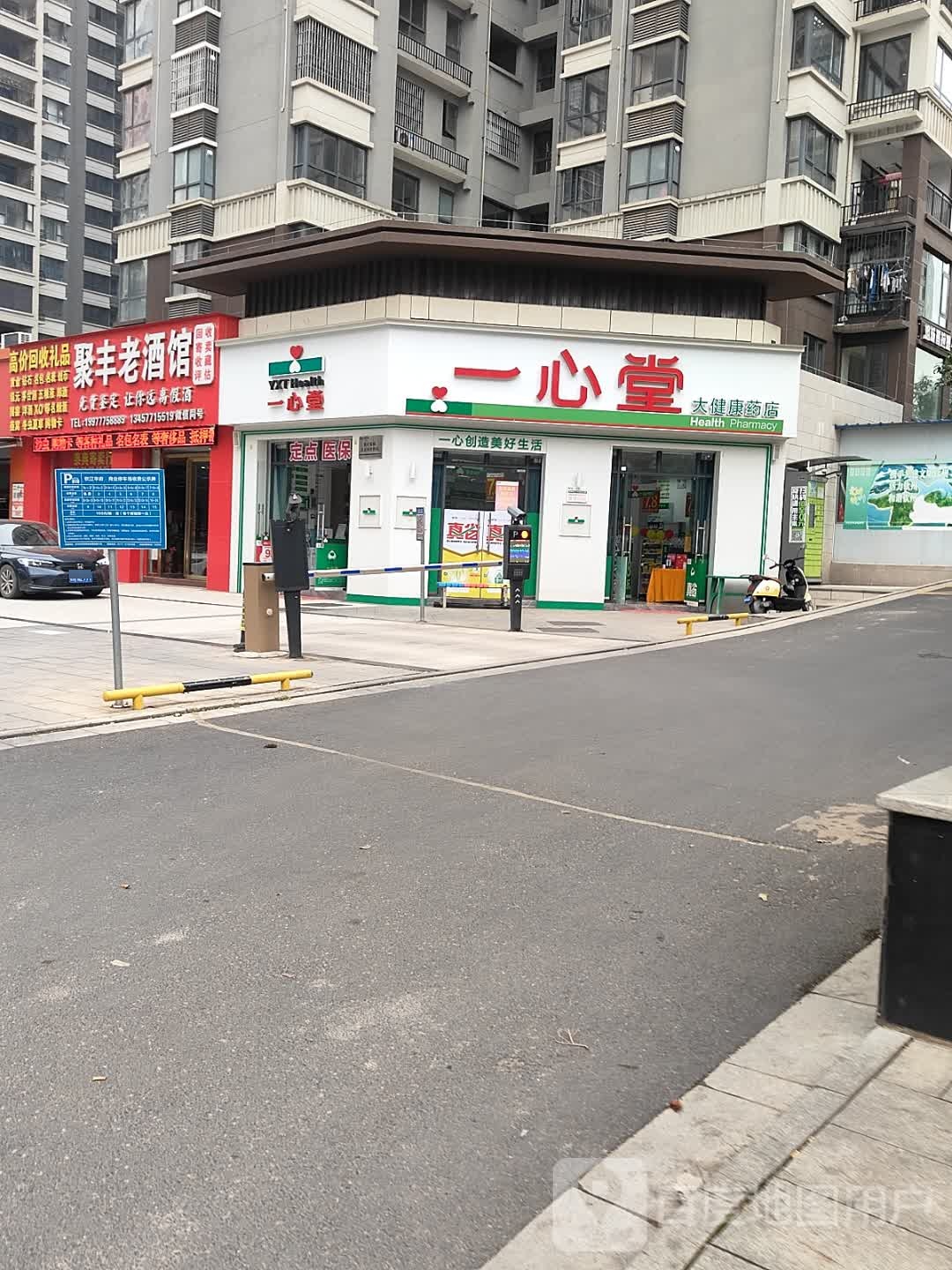 聚丰老酒馆