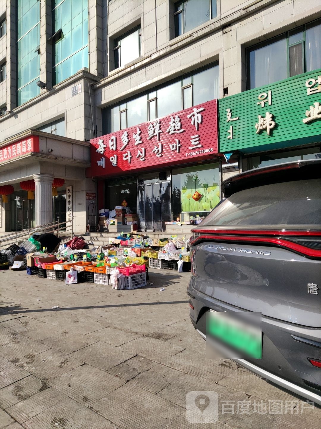 延吉市绿叶家人食品超市(柳青街店)