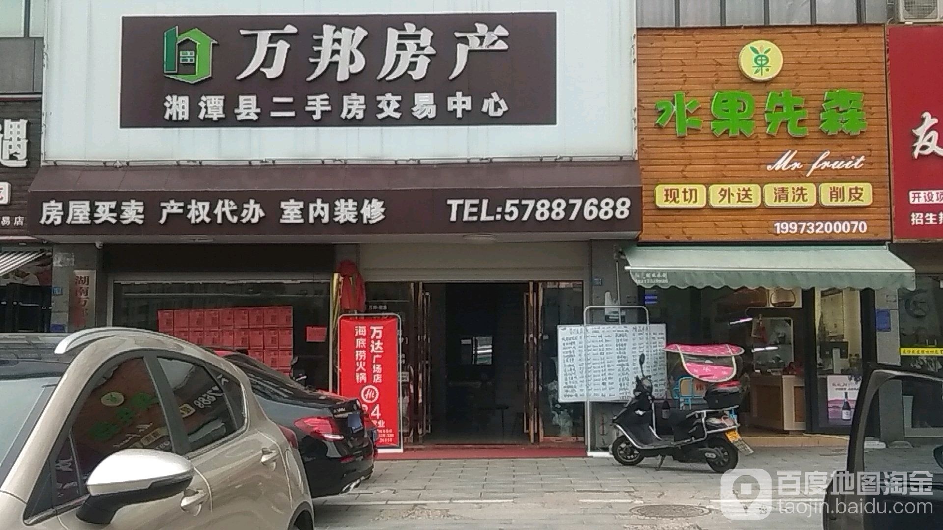 万邦地产(总店)