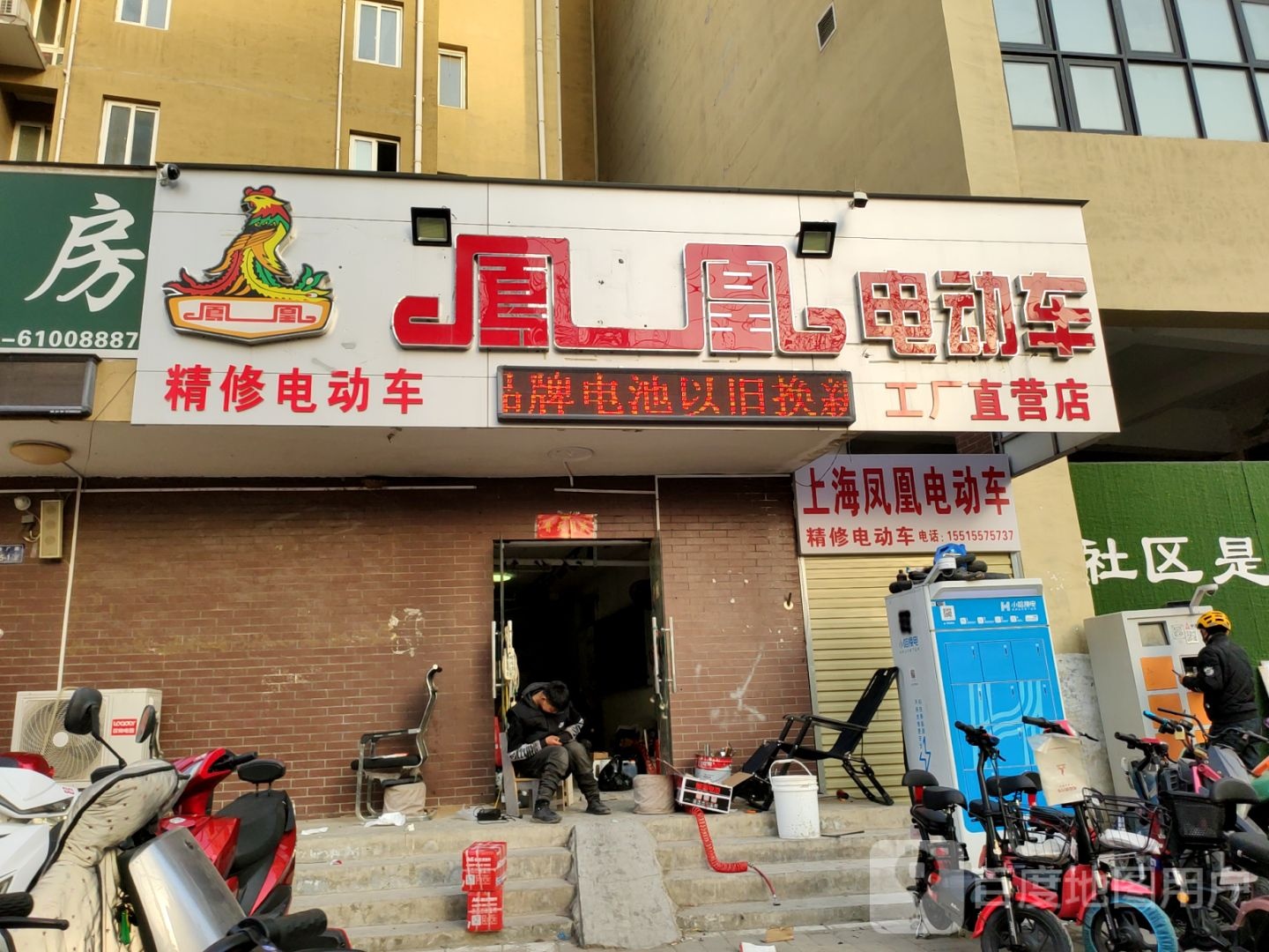 凤凰电动车(电厂路店)