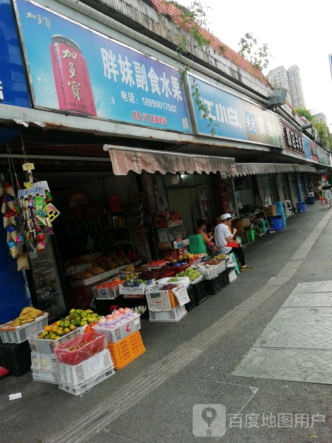 胖妹副食水果