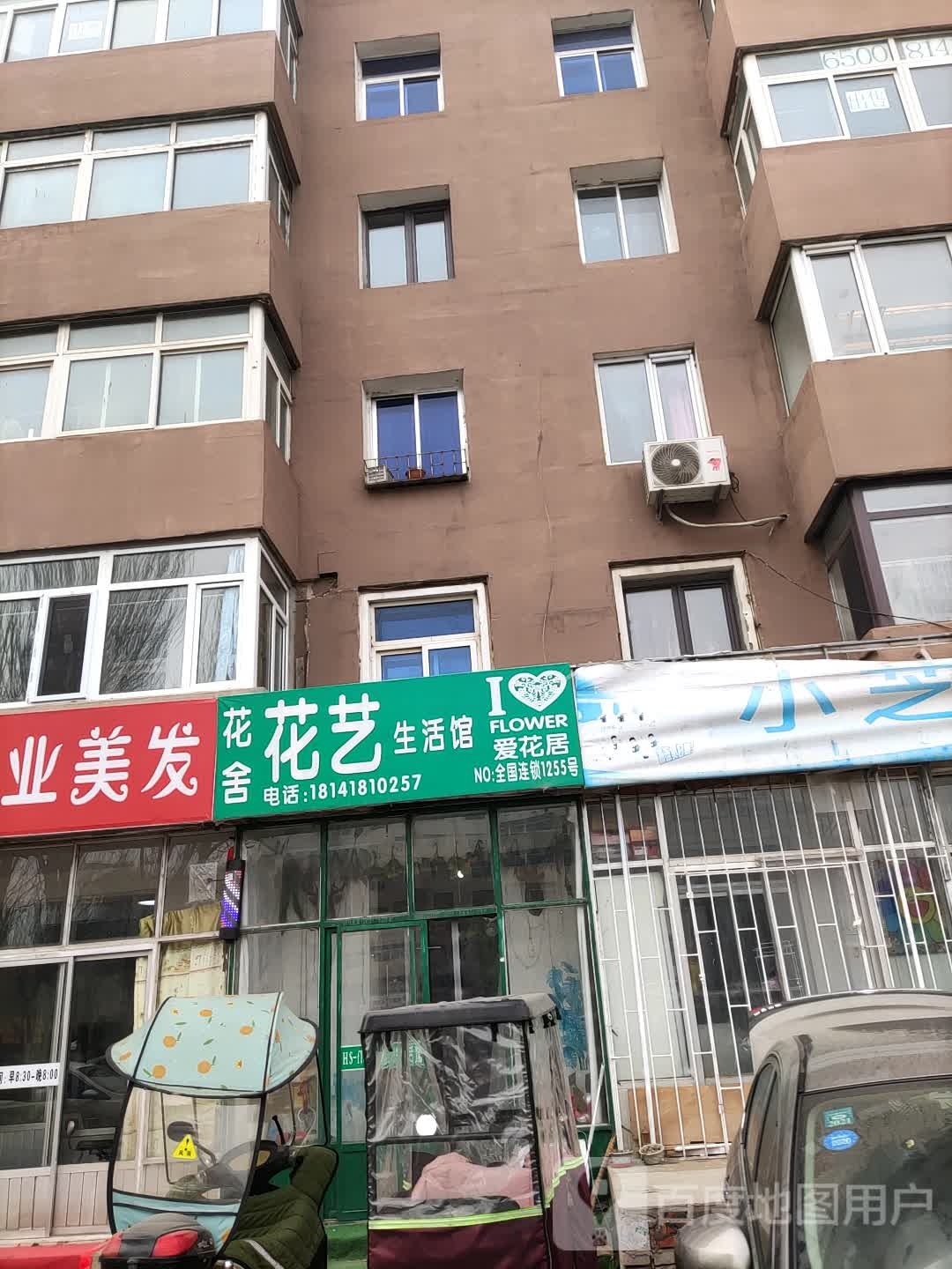 花舍花艺生活馆
