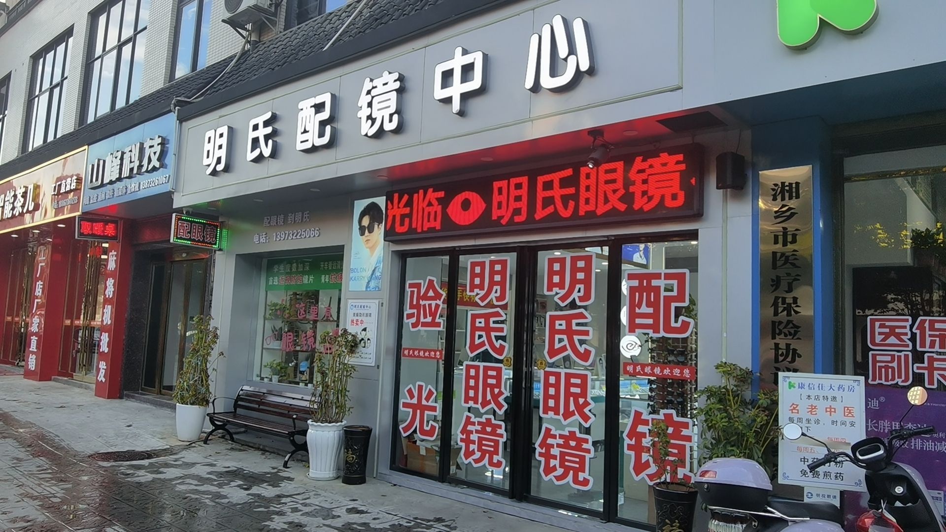 明氏配镜中心(东山燕兴五期店)