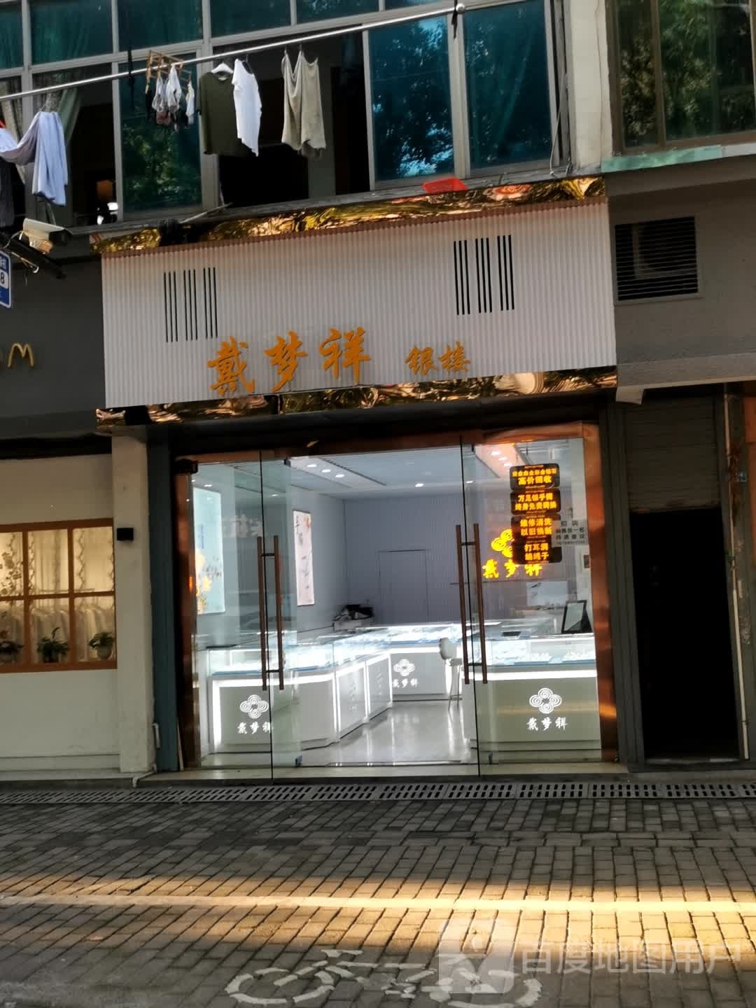 戴梦祥银楼金银回收(黄金白银钯金钻石)