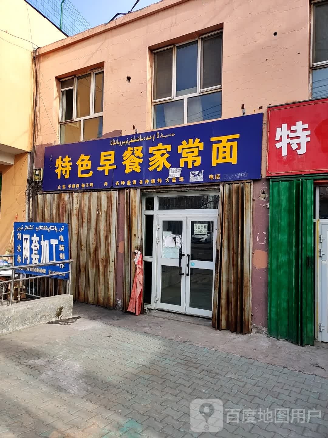 特色早餐家常面