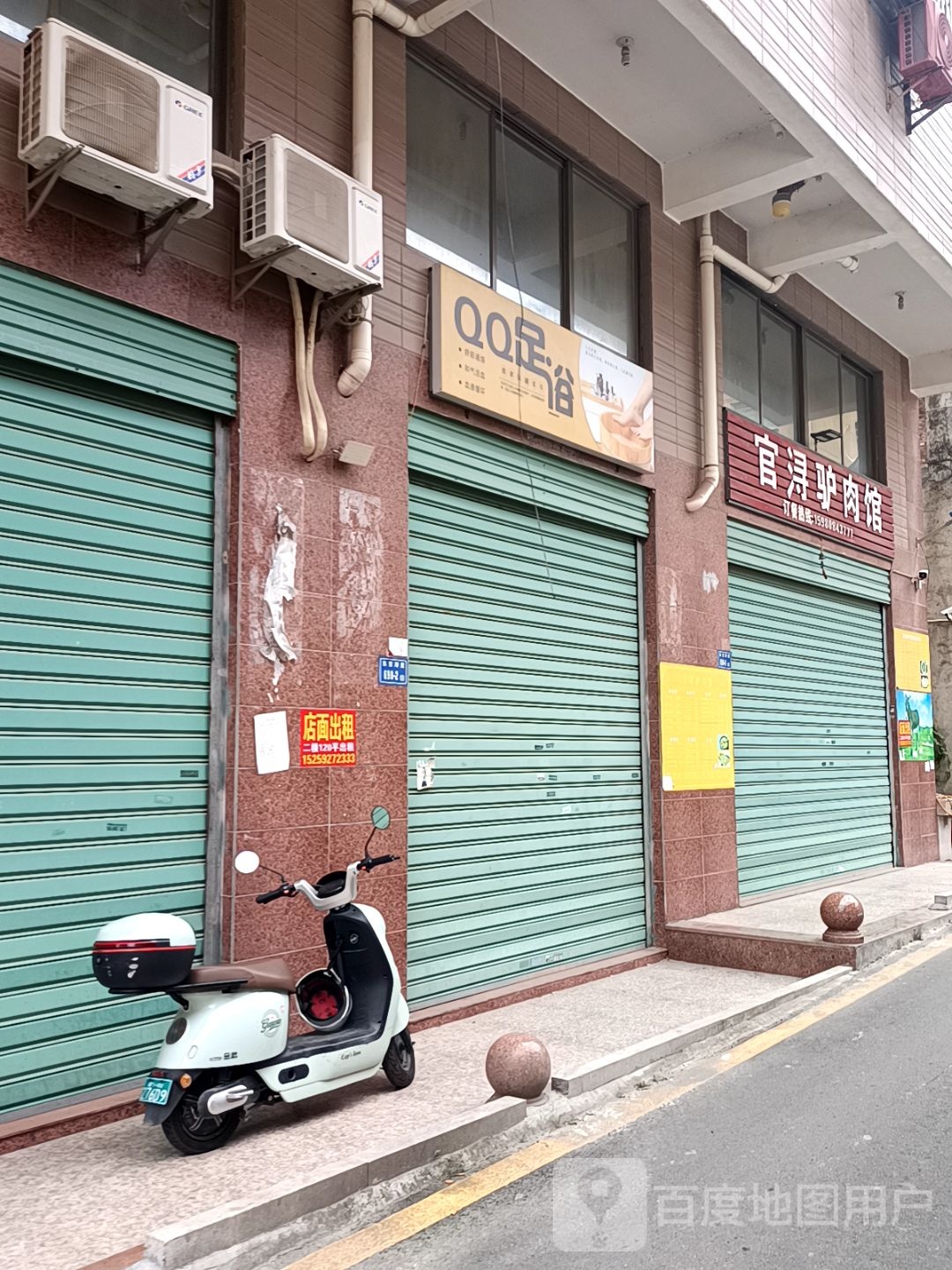 QQ足浴