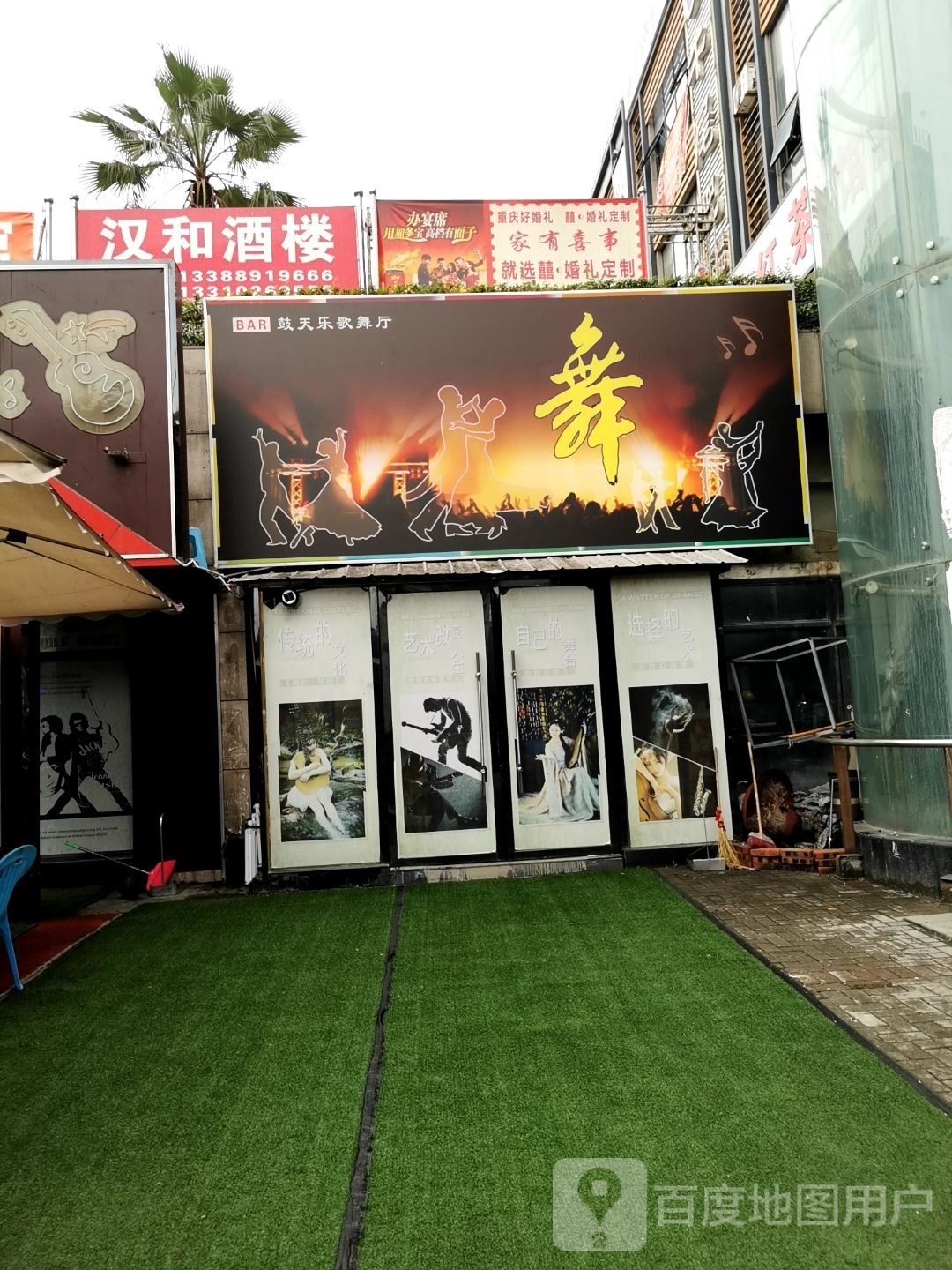 鼓天乐音乐房子