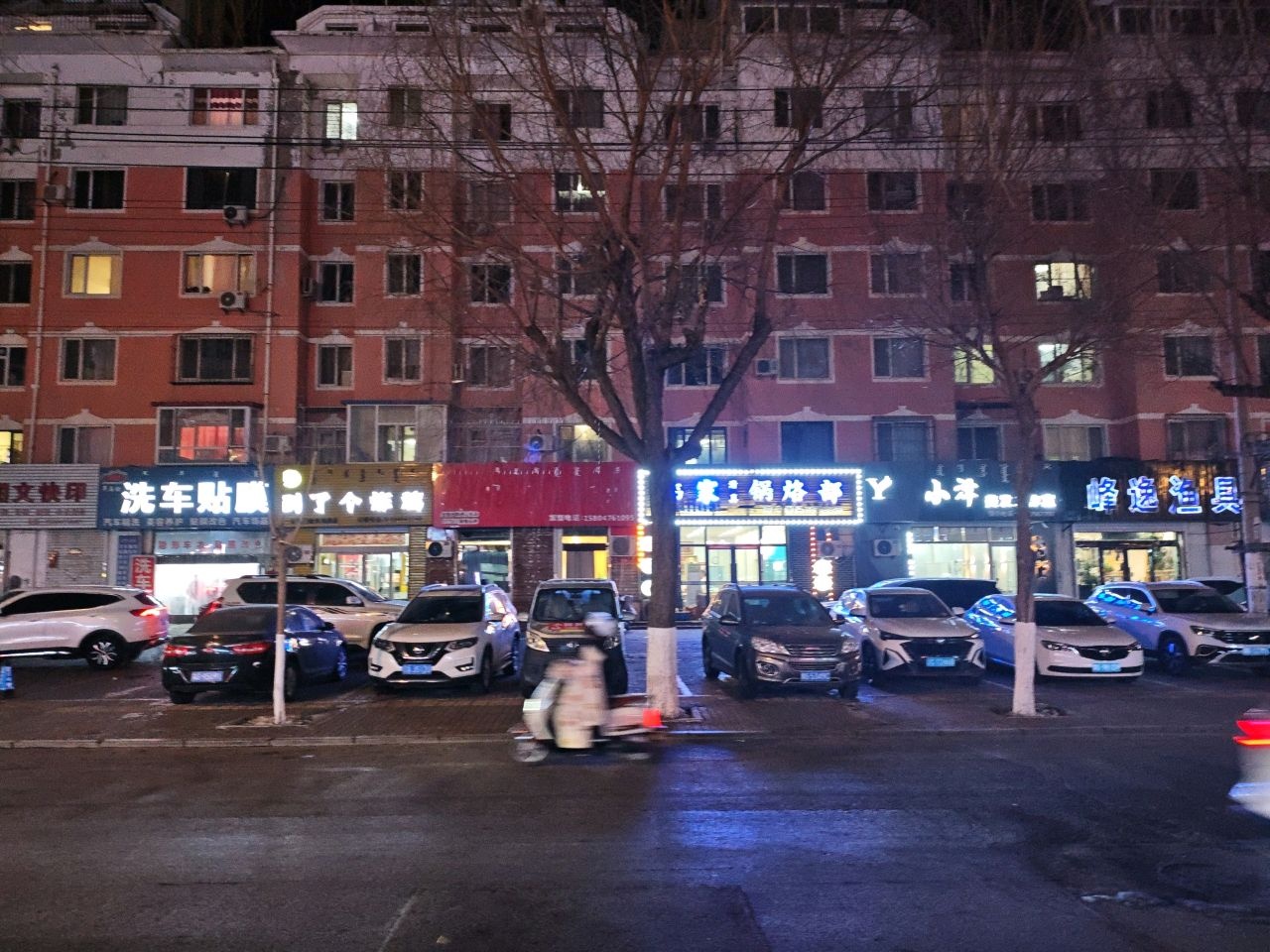 韩家清真锅烙部