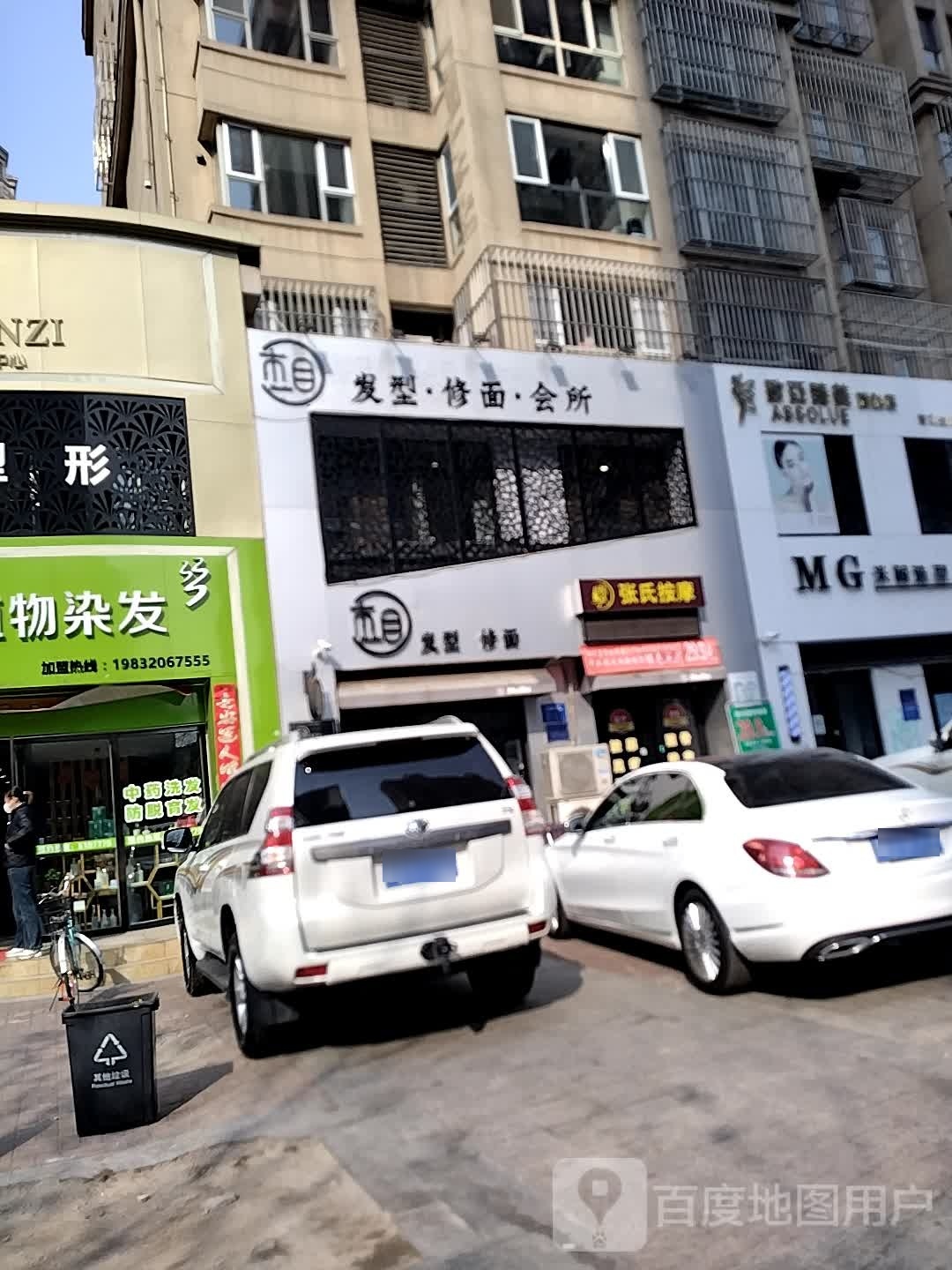 张记按摩(荣盛·湖畔郦舍荷风苑店)