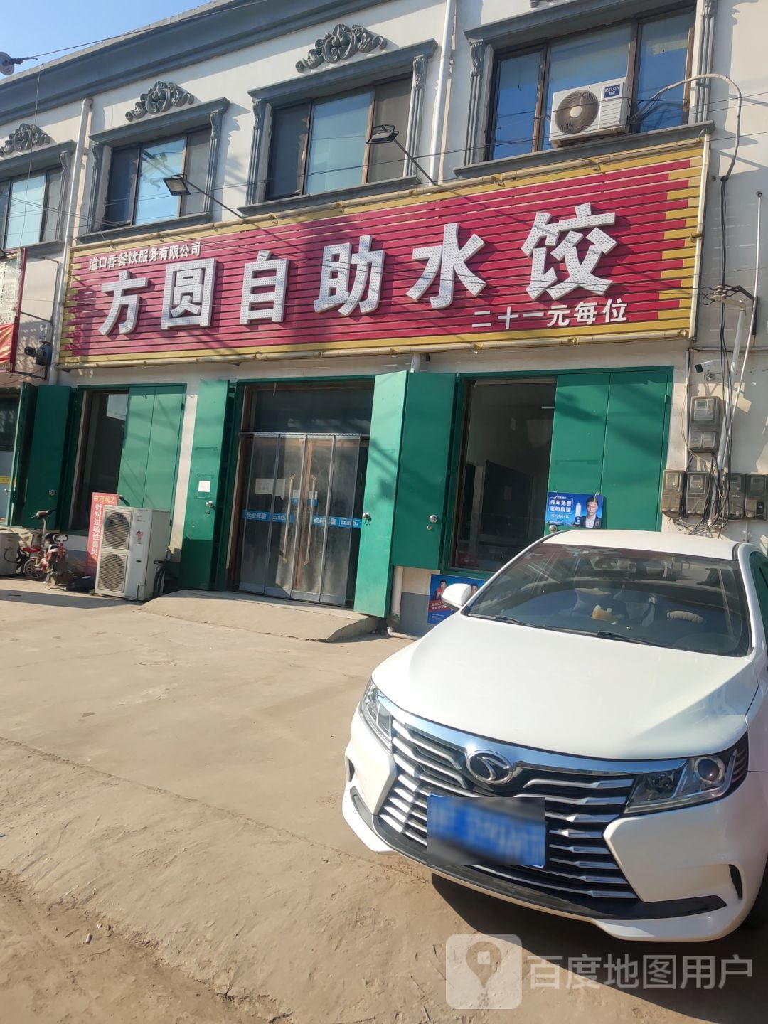 方圆自助谁叫