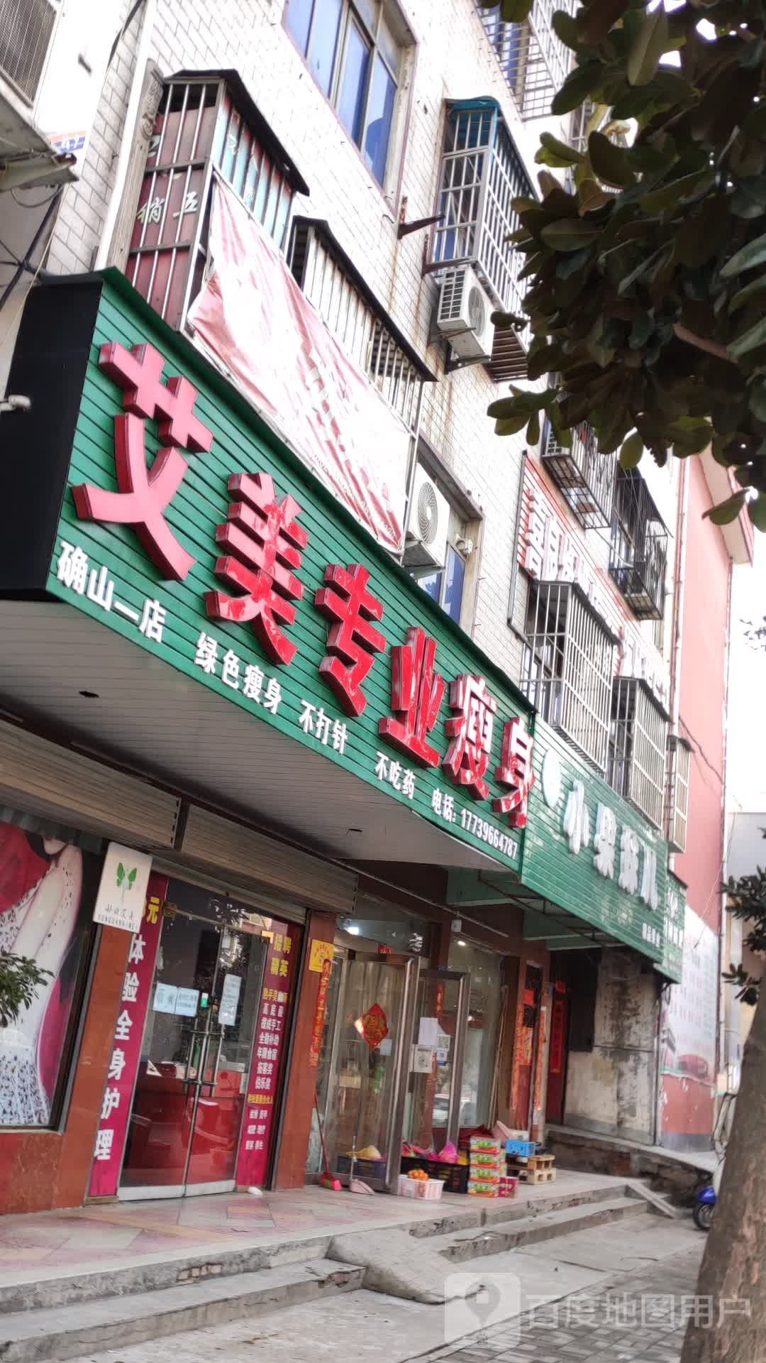 确山县小果妹儿(和平街店)