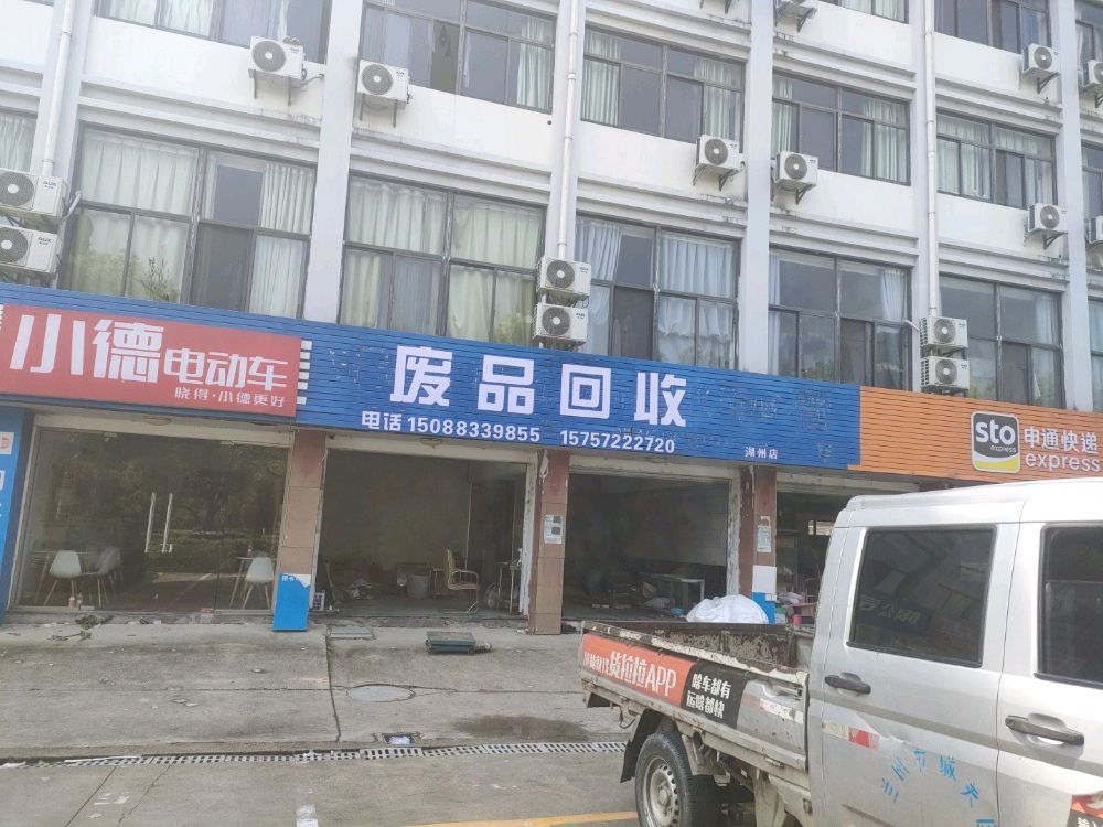 废铁回收