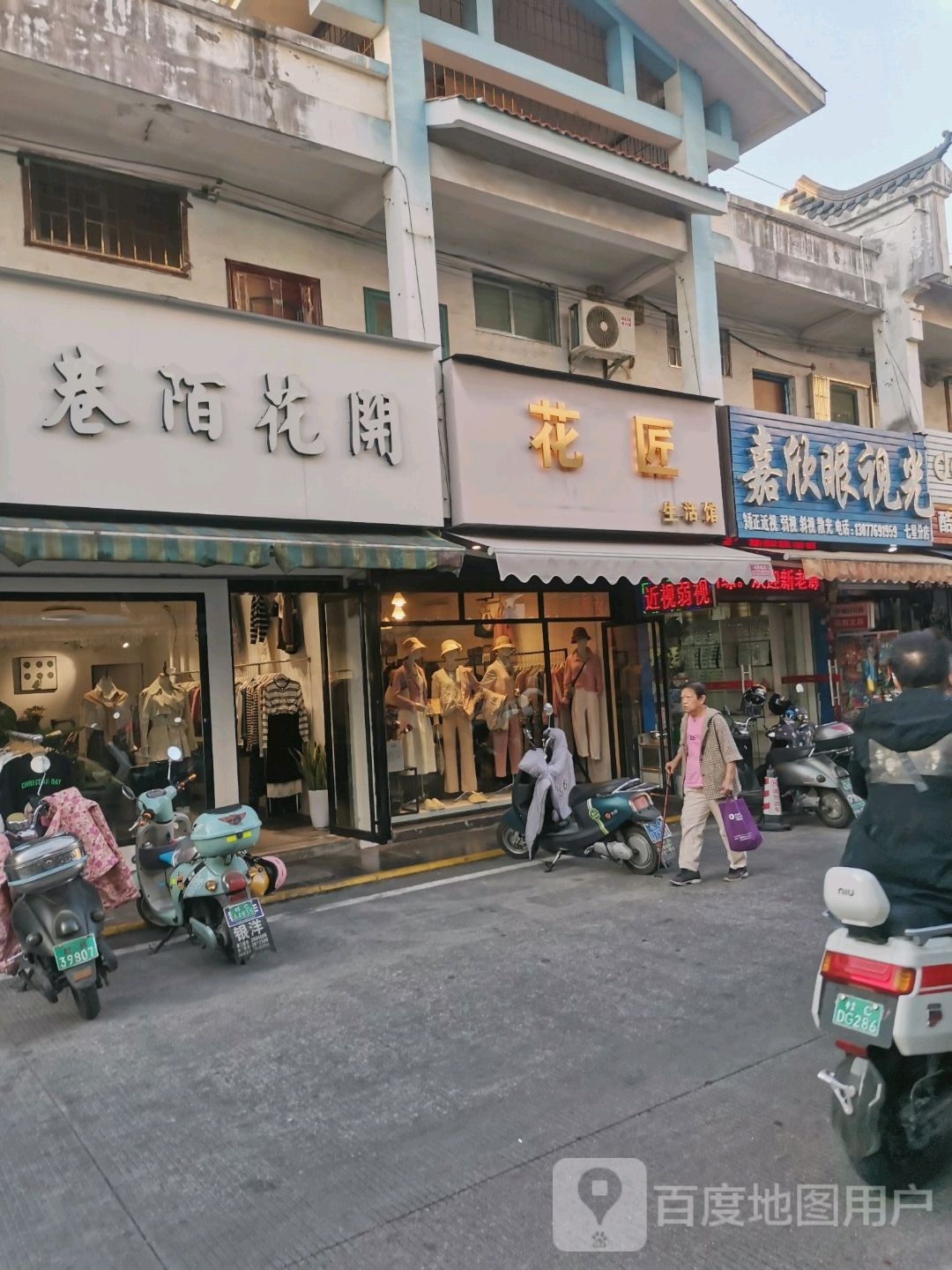 嘉苑眼视光