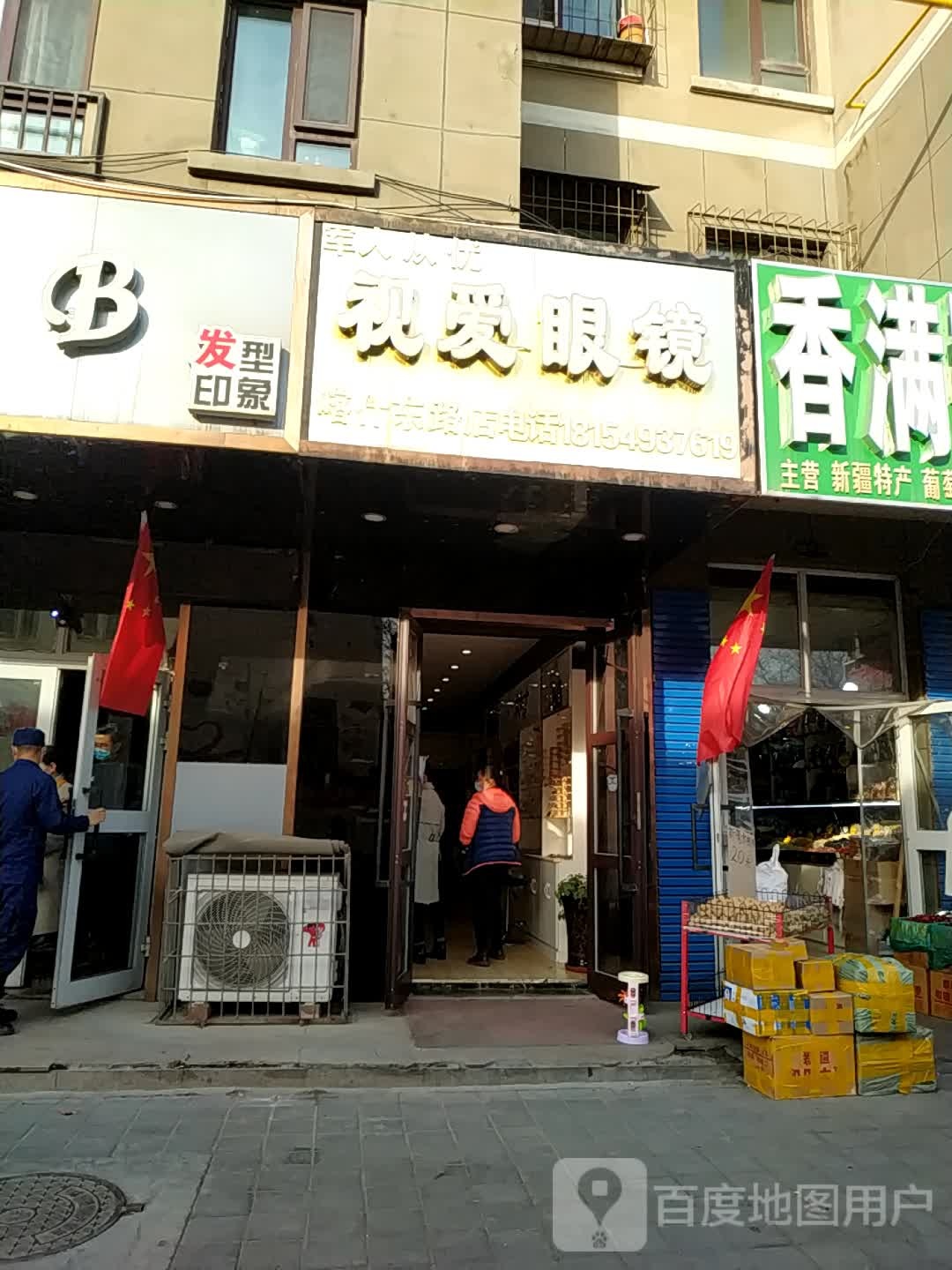 BOB发型印象(和兴嘉苑店)
