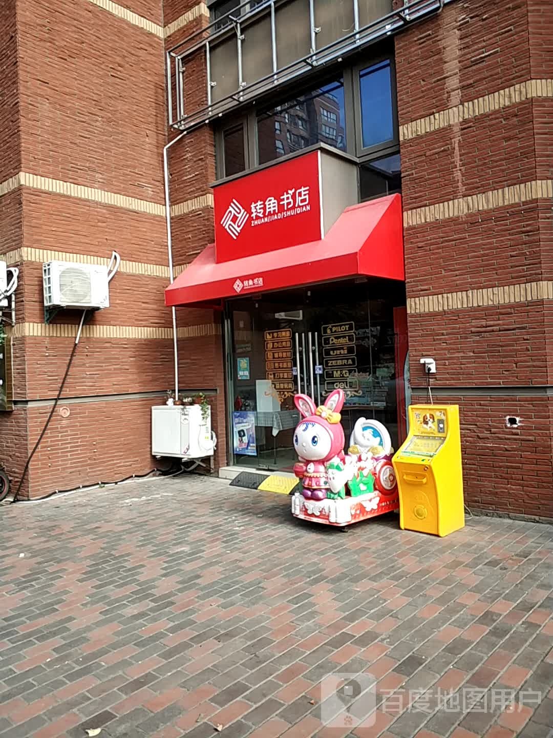 转角书店