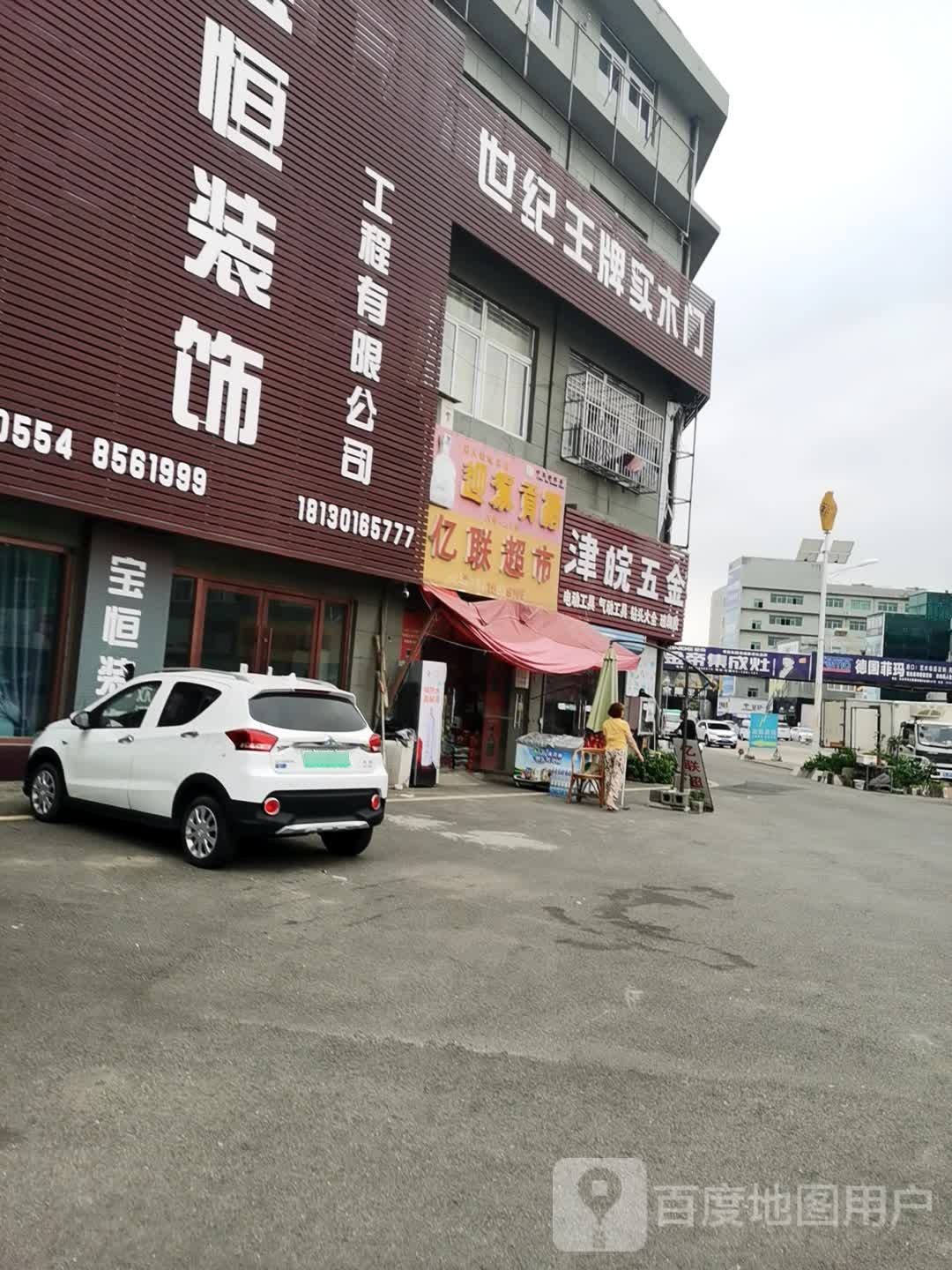 津皖五金机电建材