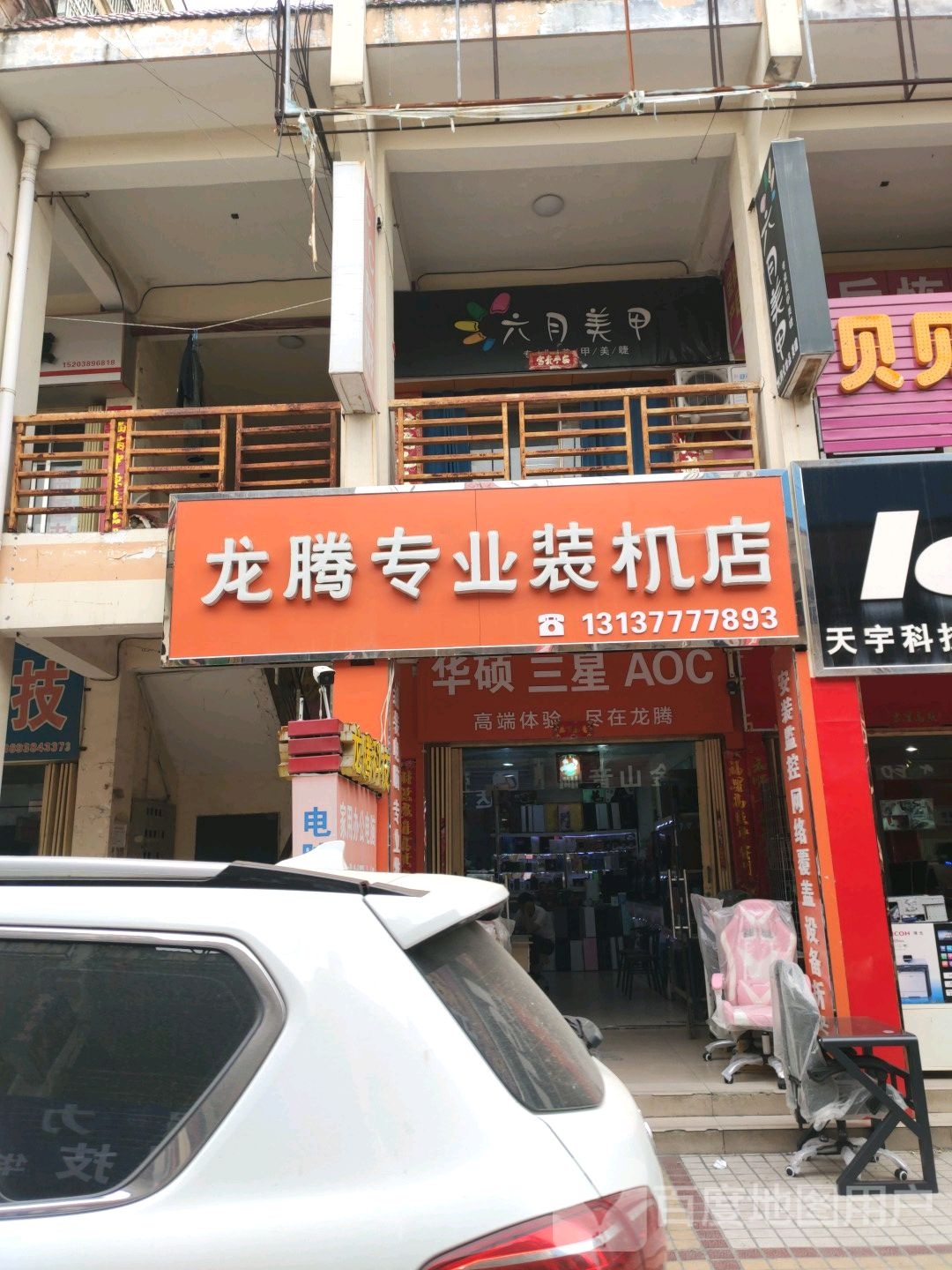 镇平县龙腾专业装机店