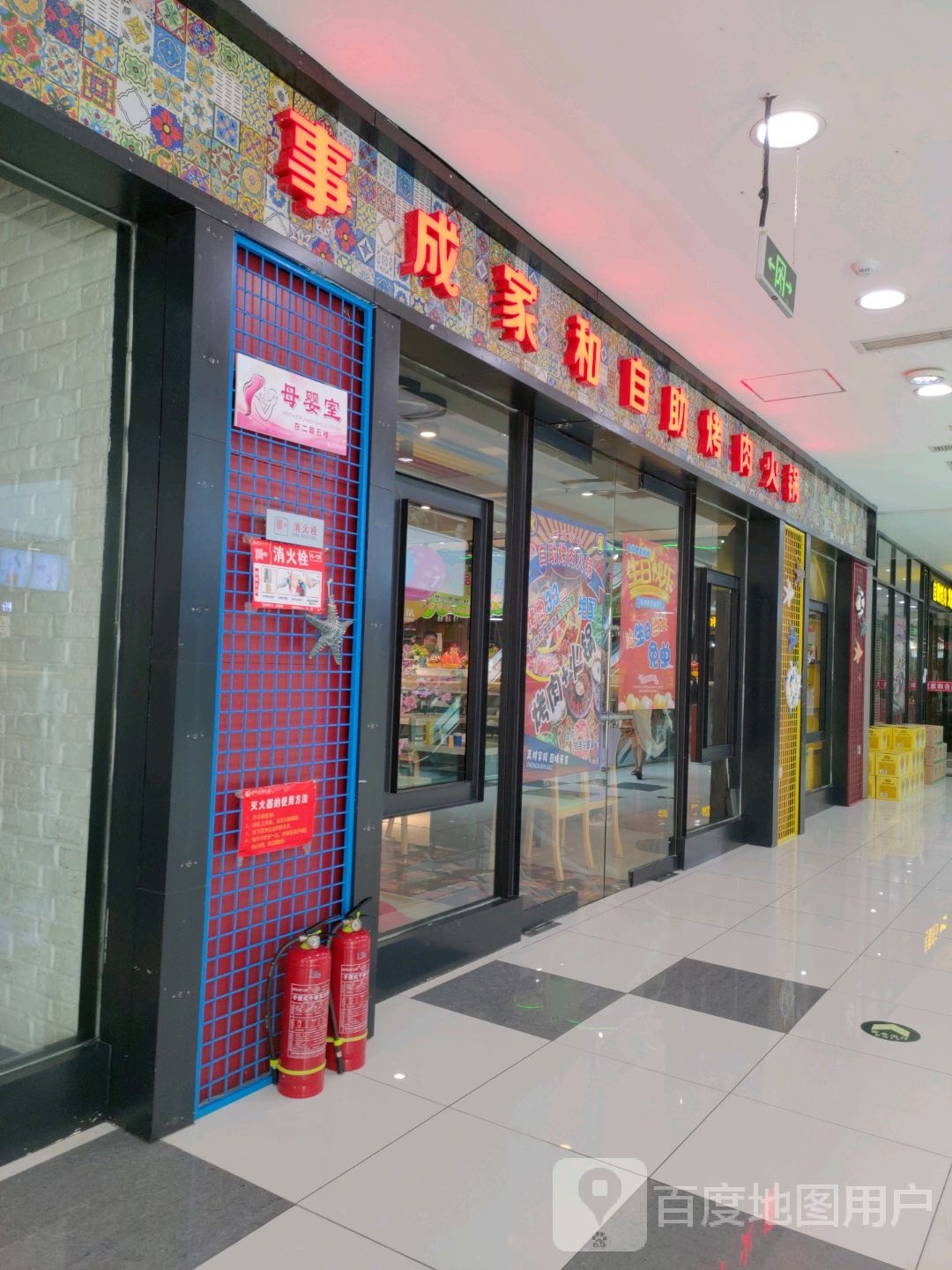 爱上自助烤肉(世纪广场店)