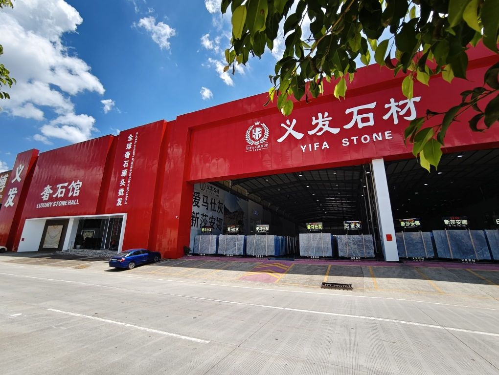 义发奢石馆