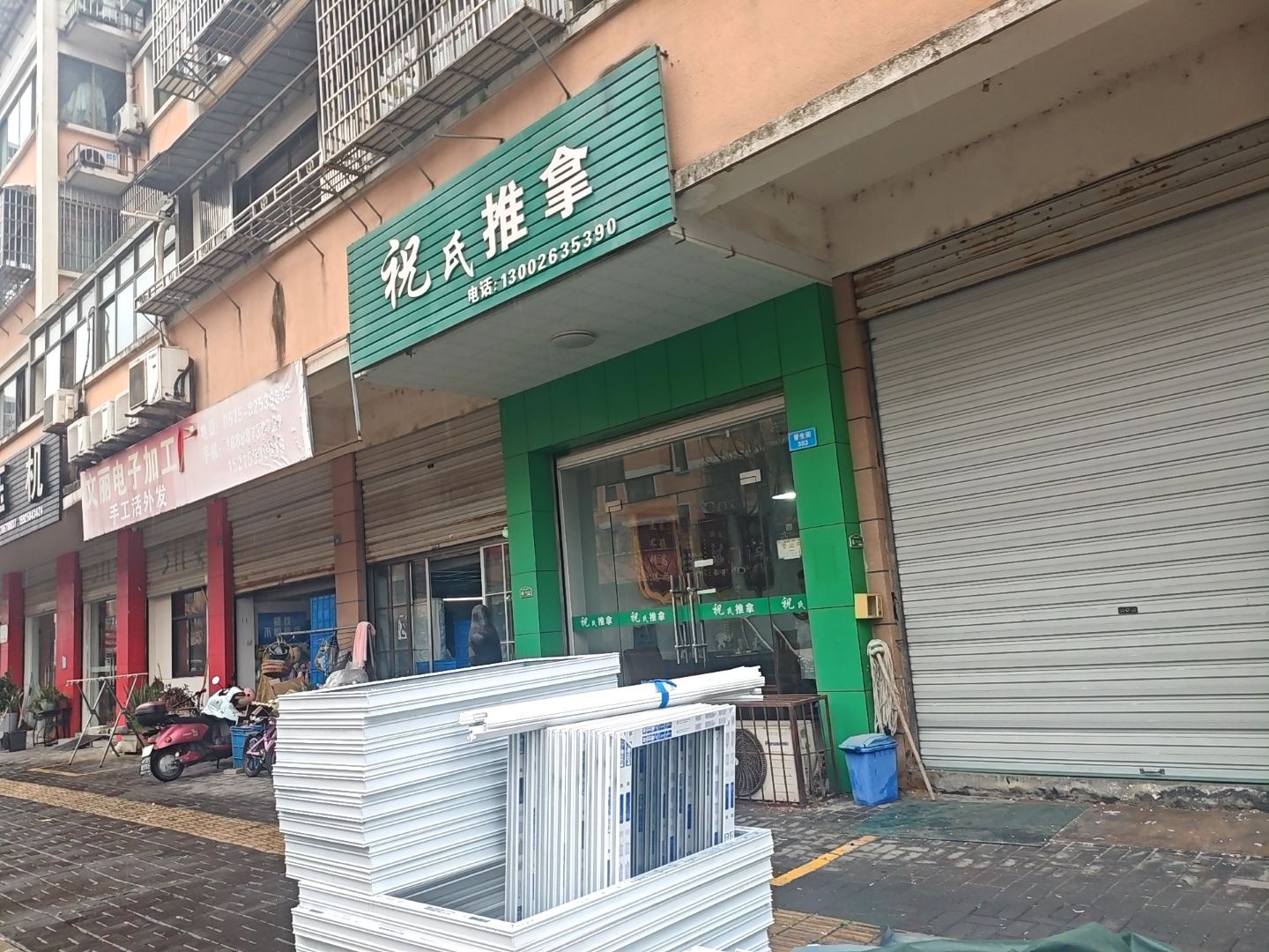 祝氏推拿环境