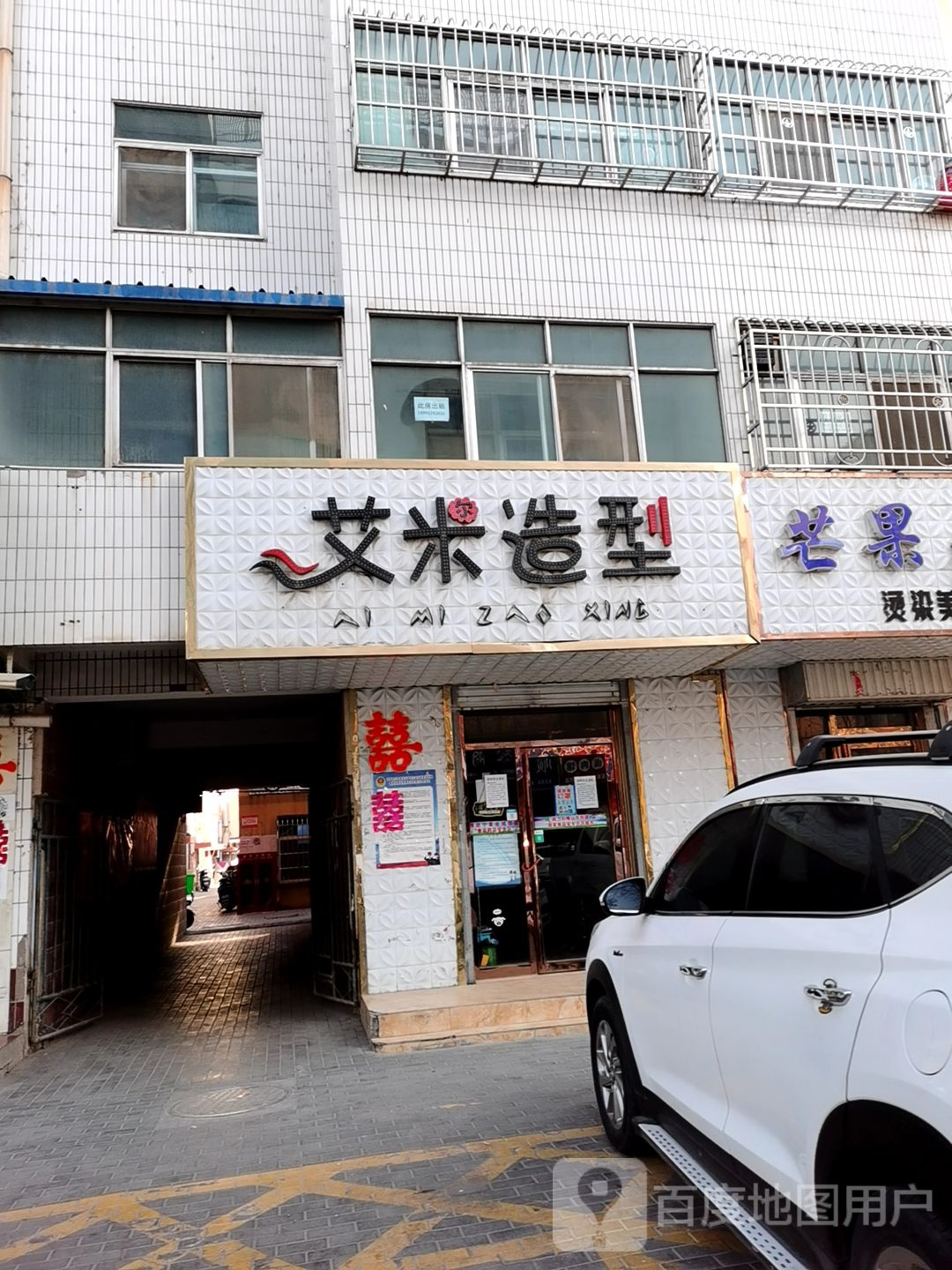 艾米尔造型(鼓楼东街店)