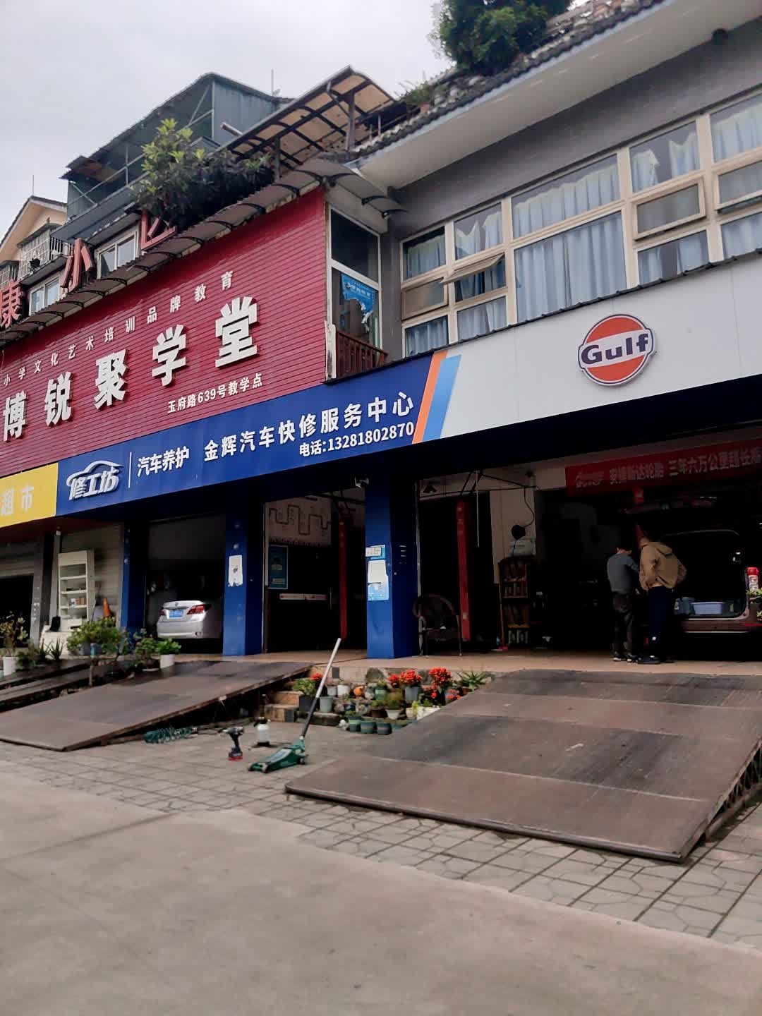 博锐聚学堂