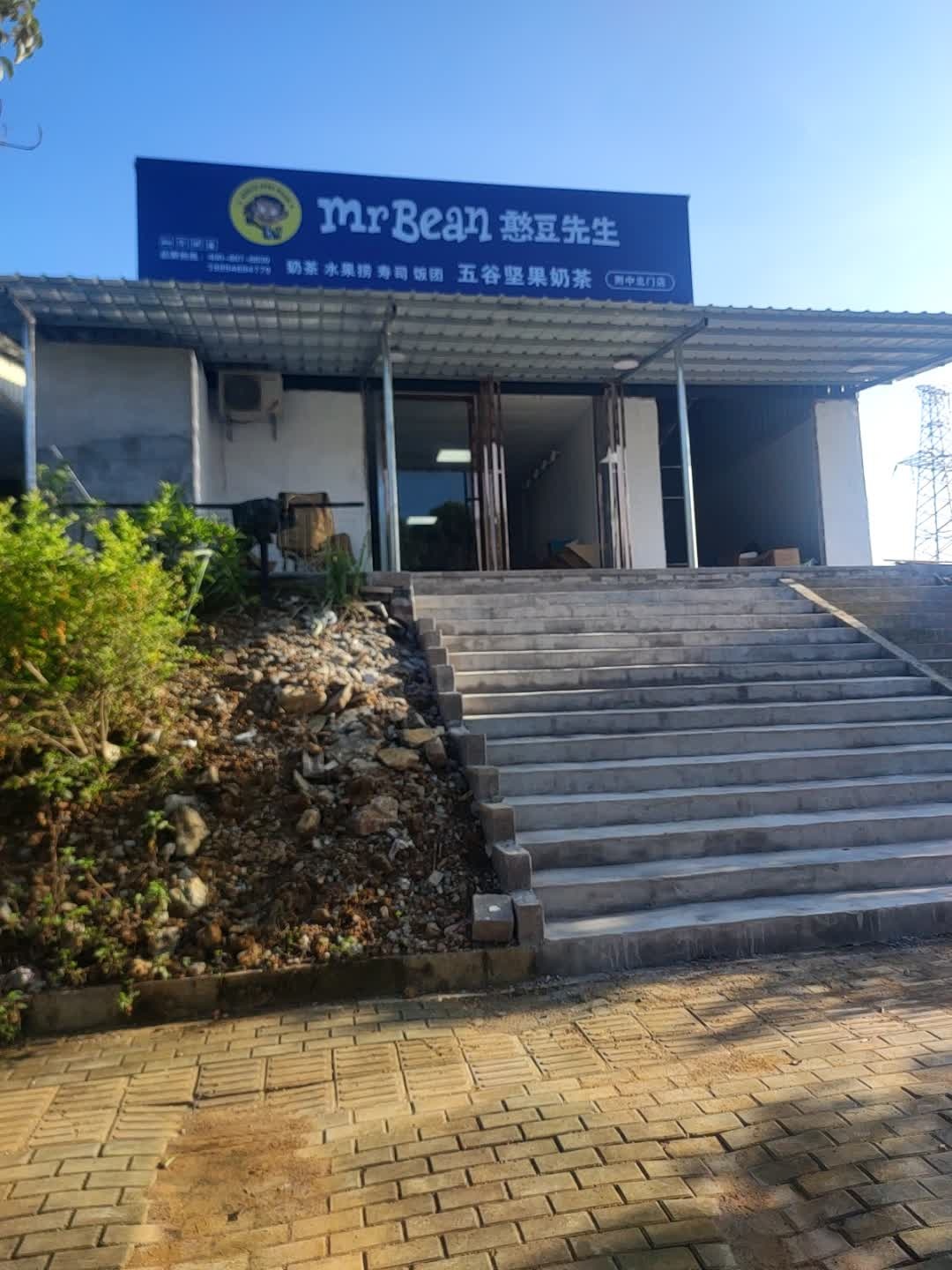 憨豆先生五谷坚果奶茶