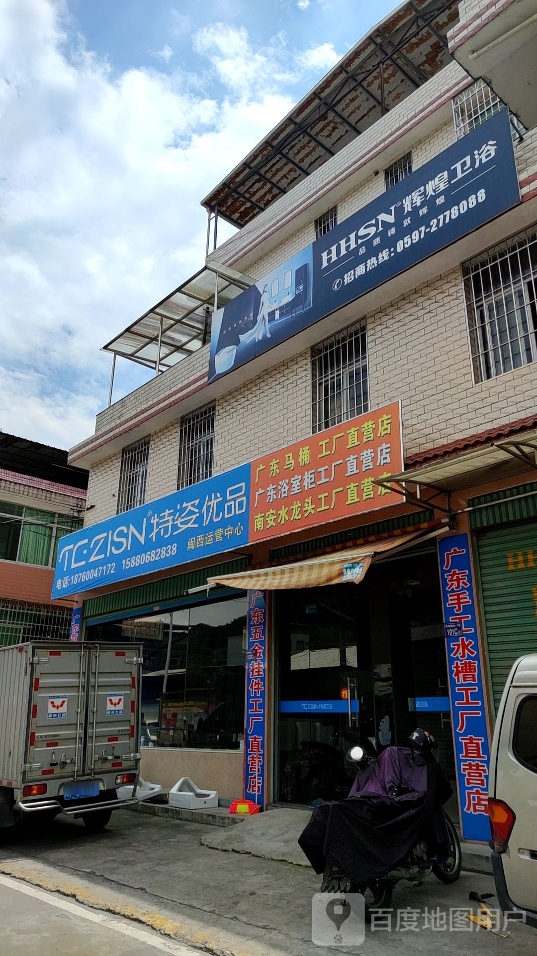 辉煌卫浴(工业路店)