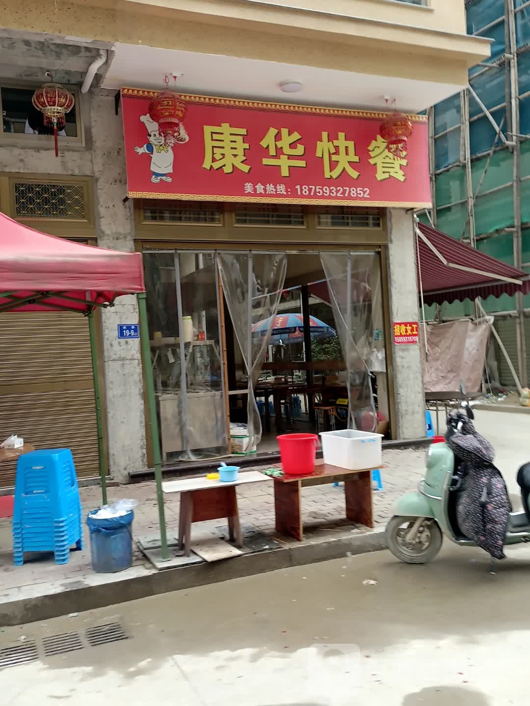 康华快餐(光华小区店)