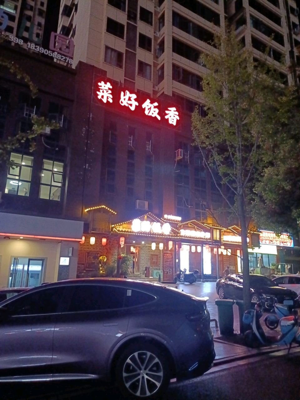 菜好饭香(吾悦广场店)