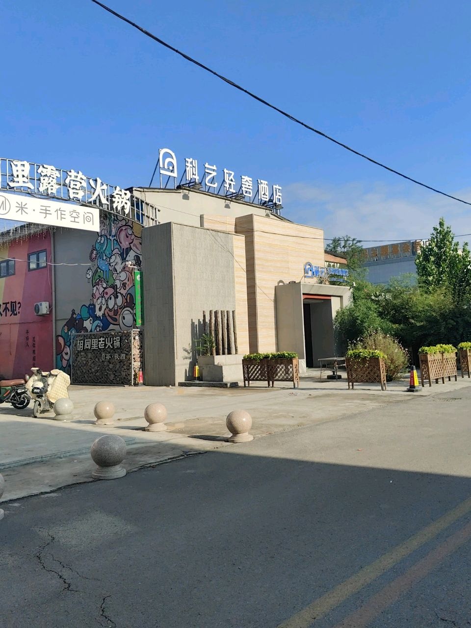 胡同里露营火锅