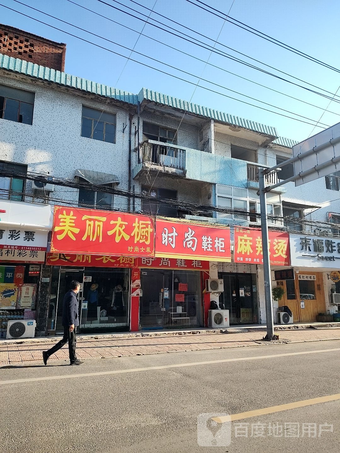 永城市美丽衣橱(中山街店)