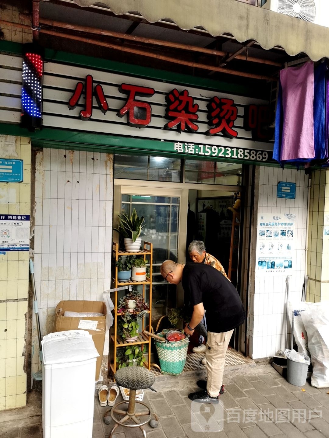 小石烫染吧