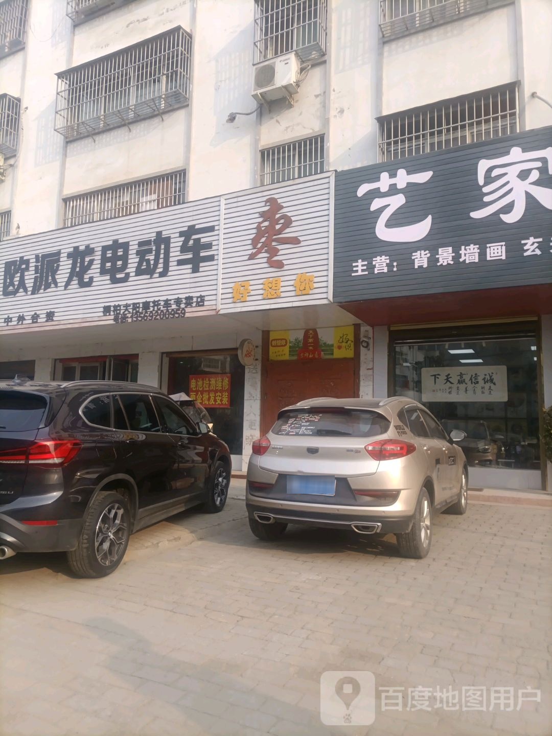 桐柏县欧派龙电动车(桐银路店)