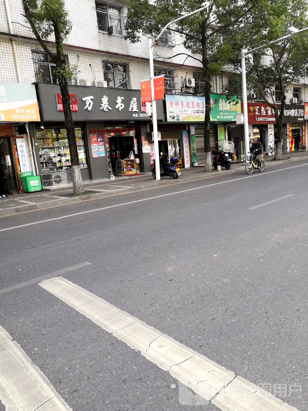 万圈书屋(教育路店)