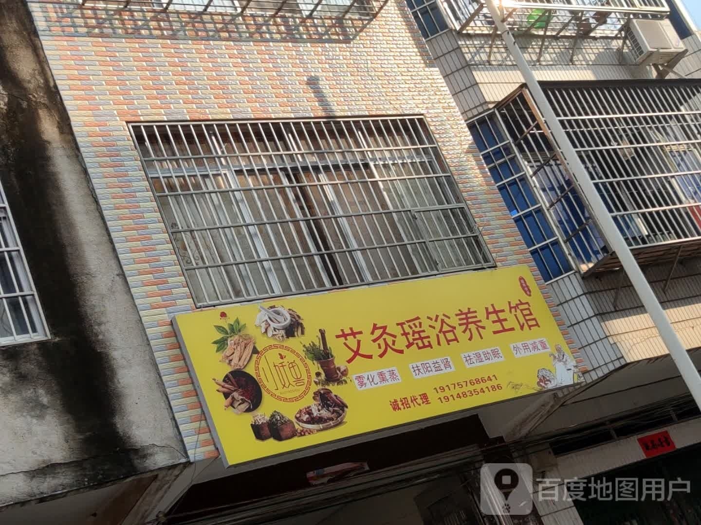 艾灸药浴养生馆