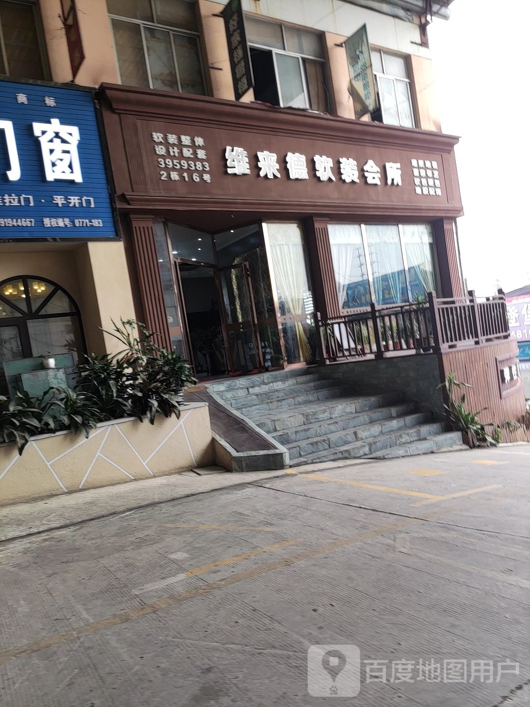 维来德软装会所
