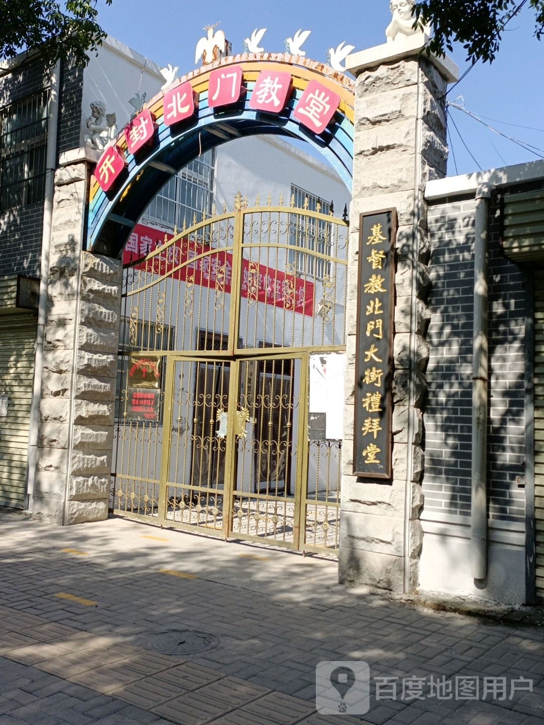 基督教北门大街礼拜堂(东南门店)