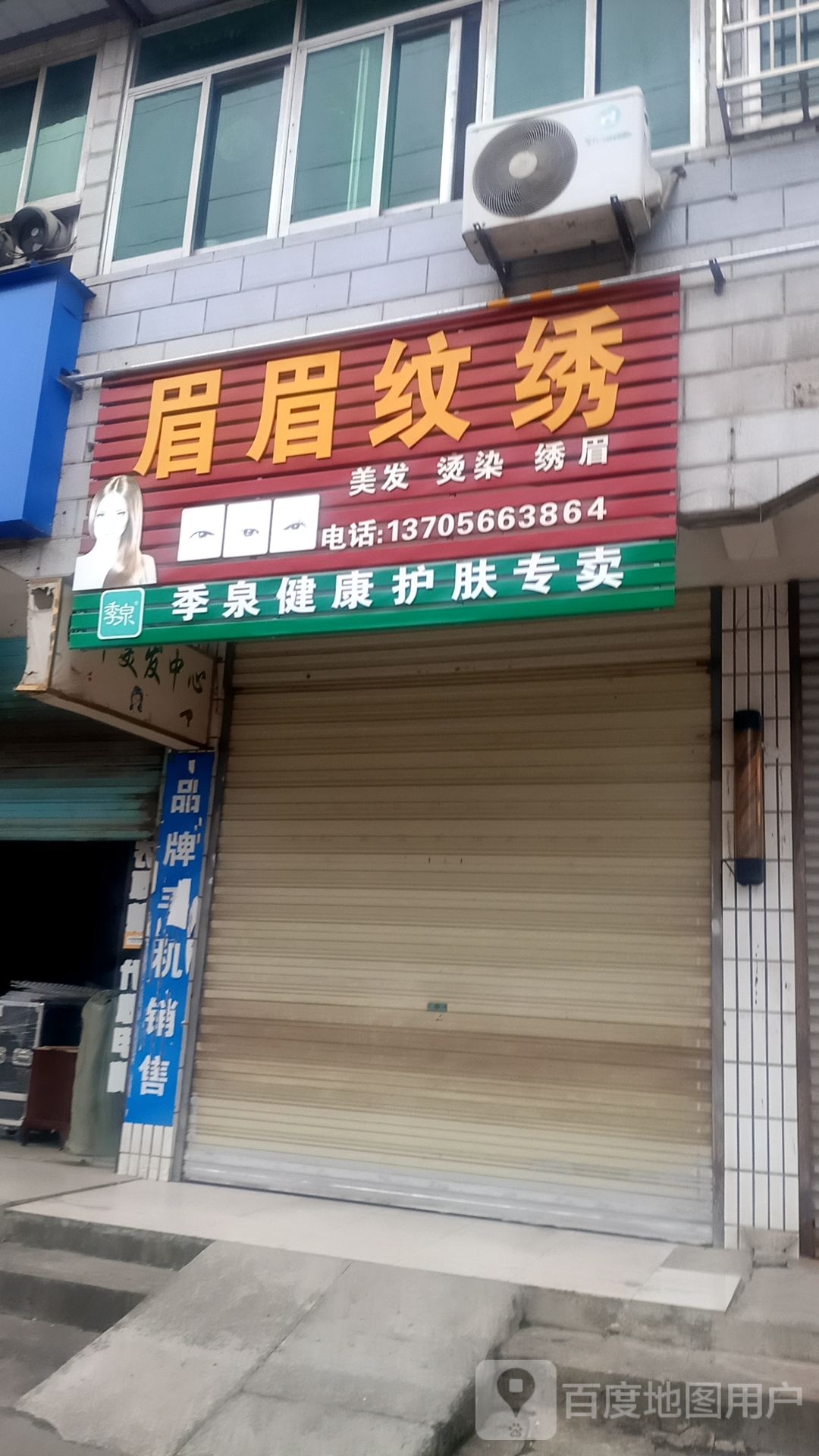 眉眉纹秀