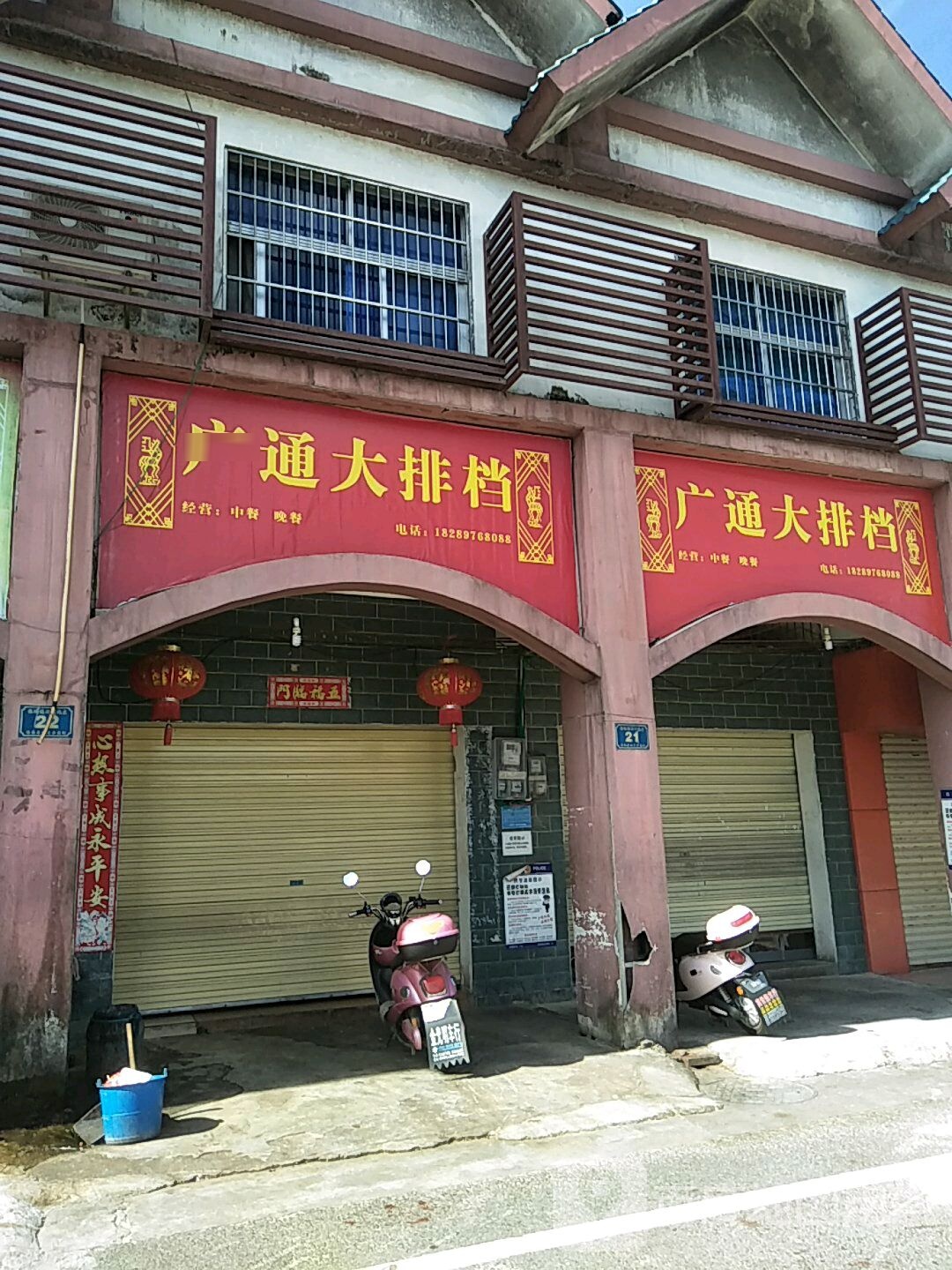 广通大排档