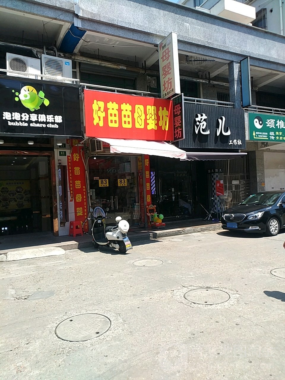 斌晟泡泡分享者俱乐部(三角街店)