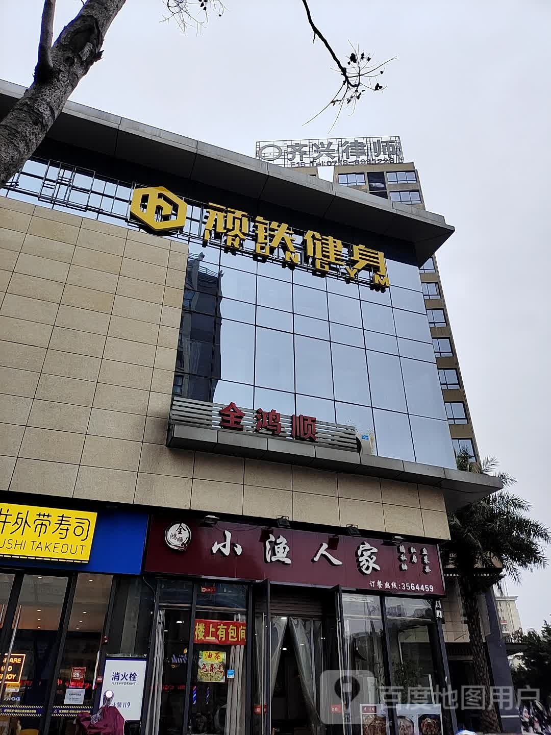 顽铁站健(万达百货店)