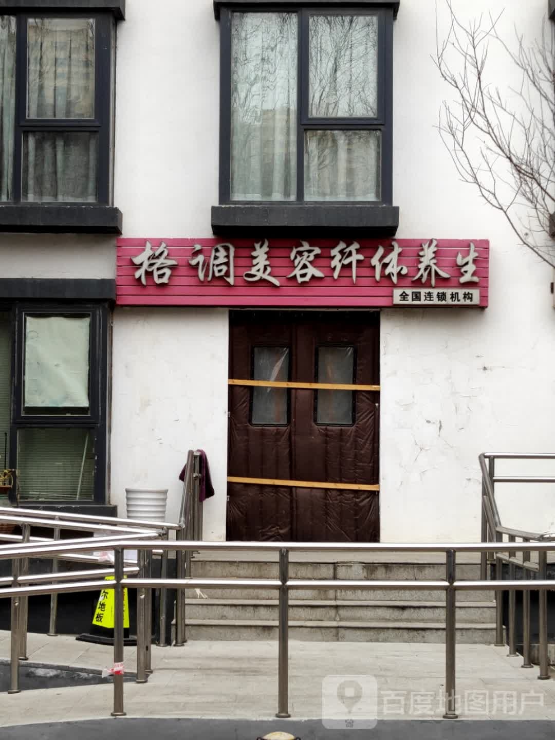格调号造型(澳洲康都店)