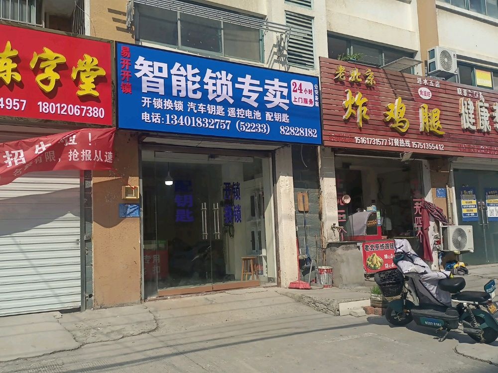 易开开锁智能锁专卖