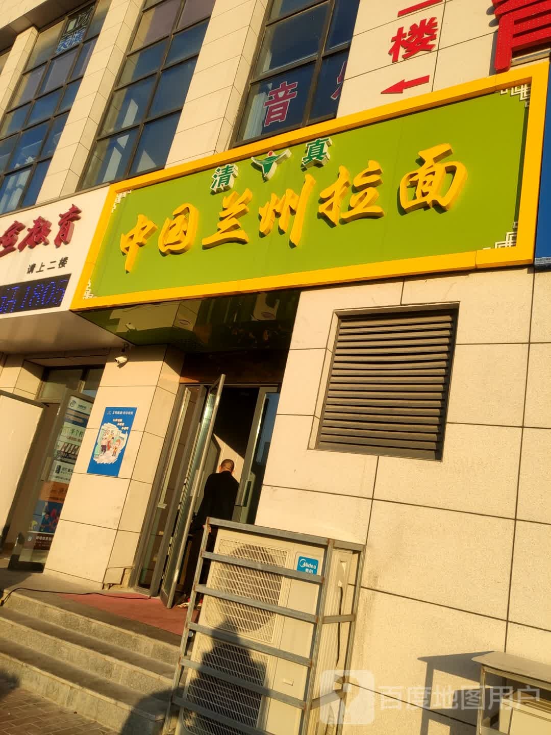 清真中国兰州拉面(枫林水岸店)